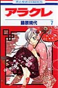 couverture, jaquette Arakure Princesse Yakuza 7  (Hakusensha) Manga