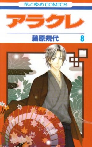 couverture, jaquette Arakure Princesse Yakuza 8  (Hakusensha) Manga
