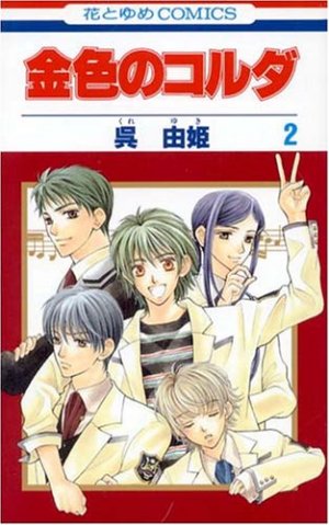 couverture, jaquette La Corde d'Or 2  (Hakusensha) Manga