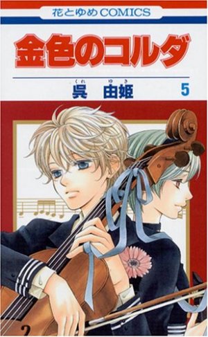 couverture, jaquette La Corde d'Or 5  (Hakusensha) Manga