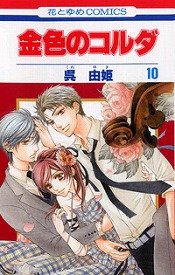 couverture, jaquette La Corde d'Or 10  (Hakusensha) Manga