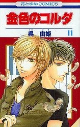 couverture, jaquette La Corde d'Or 11  (Hakusensha) Manga