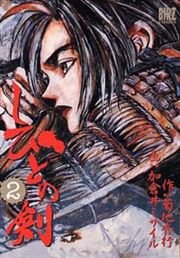 couverture, jaquette Le Sabre de Shibito 2  (Gentosha) Manga