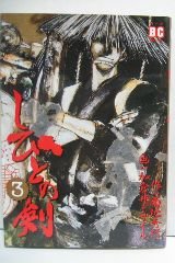couverture, jaquette Le Sabre de Shibito 3  (Gentosha) Manga