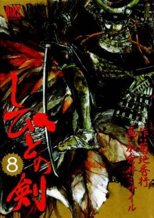 couverture, jaquette Le Sabre de Shibito 8  (Gentosha) Manga