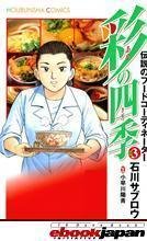 couverture, jaquette Aya, Conseillère Culinaire 3  (Houbunsha) Manga