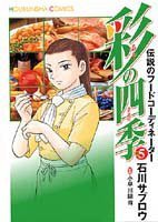 couverture, jaquette Aya, Conseillère Culinaire 5  (Houbunsha) Manga