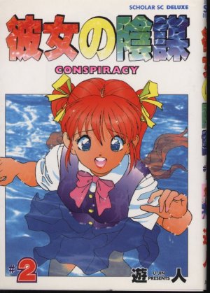 couverture, jaquette Conspiracy 2 Deluxe (Scholar) Manga
