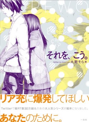 couverture, jaquette À la folie... pas du tout ! 1  (Ichijinsha) Manga