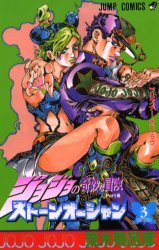 couverture, jaquette Jojo's Bizarre Adventure - Stone Ocean 3  (Shueisha) Manga