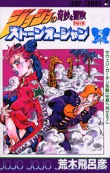 couverture, jaquette Jojo's Bizarre Adventure - Stone Ocean 5  (Shueisha) Manga
