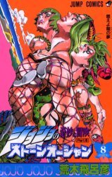 couverture, jaquette Jojo's Bizarre Adventure - Stone Ocean 8  (Shueisha) Manga