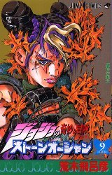 couverture, jaquette Jojo's Bizarre Adventure - Stone Ocean 9  (Shueisha) Manga