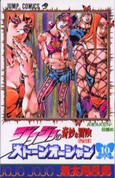 couverture, jaquette Jojo's Bizarre Adventure - Stone Ocean 10  (Shueisha) Manga