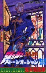 couverture, jaquette Jojo's Bizarre Adventure - Stone Ocean 11  (Shueisha) Manga