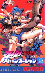 couverture, jaquette Jojo's Bizarre Adventure - Stone Ocean 13  (Shueisha) Manga