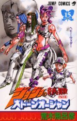 couverture, jaquette Jojo's Bizarre Adventure - Stone Ocean 15  (Shueisha) Manga