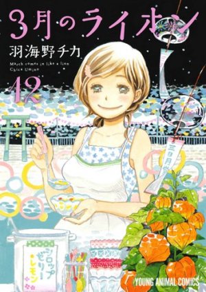 couverture, jaquette March comes in like a lion 12  (Hakusensha) Manga