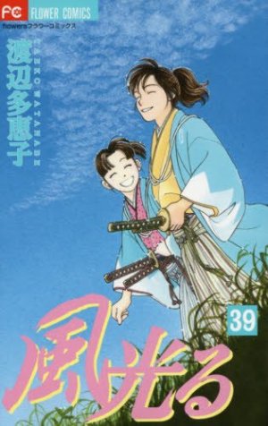 couverture, jaquette Kaze Hikaru 39  (Shogakukan) Manga