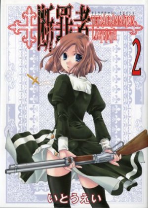 couverture, jaquette Danzaisha - Tetragrammaton Labyrinth 2  (Wannimagazine) Manga