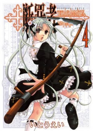 couverture, jaquette Danzaisha - Tetragrammaton Labyrinth 4  (Wannimagazine) Manga