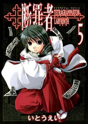 couverture, jaquette Danzaisha - Tetragrammaton Labyrinth 5  (Wannimagazine) Manga