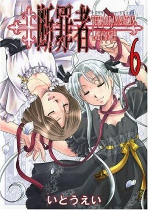 couverture, jaquette Danzaisha - Tetragrammaton Labyrinth 6  (Wannimagazine) Manga
