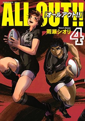 couverture, jaquette All Out!! 4  (Kodansha) Manga