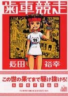 couverture, jaquette Gear Rally   (Kawade shobô shinsha) Manga