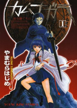 couverture, jaquette Kamunagara 1  (Shônen Gahôsha) Manga