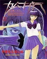 couverture, jaquette Kamunagara 2  (Shônen Gahôsha) Manga