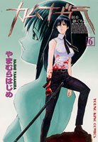 couverture, jaquette Kamunagara 6  (Shônen Gahôsha) Manga