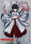 couverture, jaquette Kamunagara  Hors Série Japonaise (Shônen Gahôsha) Manga
