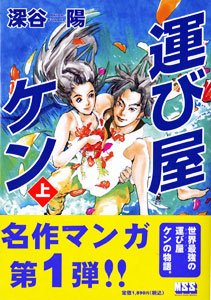couverture, jaquette Ken - Le Transporteur 1  (Shueisha) Manga