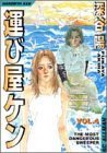 couverture, jaquette Ken - Le Transporteur 4  (Shueisha) Manga
