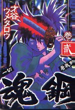 couverture, jaquette Tamahagane 2  (Shônen Gahôsha) Manga