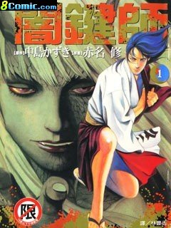 couverture, jaquette Yamikagishi 1  (Futabasha) Manga