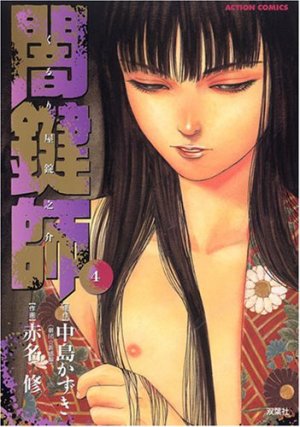 couverture, jaquette Yamikagishi 4  (Futabasha) Manga