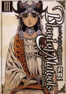 couverture, jaquette Blood of Matools 3 Deluxe (Kadokawa) Manga
