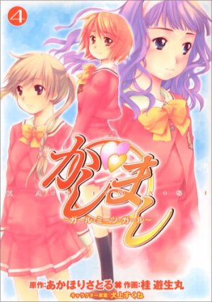 couverture, jaquette Kashimashi : Girl Meets Girl 4  (Media works) Manga