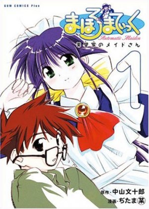 couverture, jaquette Mahoromatic 1 Japonaise Simple (Wani Books) Manga