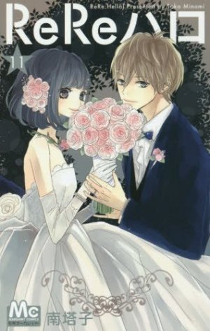 couverture, jaquette ReRe : Hello ! 11  (Shueisha) Manga