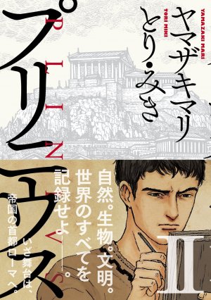 couverture, jaquette Pline 2  (Shinchosha) Manga