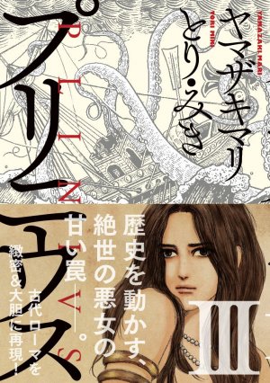 couverture, jaquette Pline 3  (Shinchosha) Manga