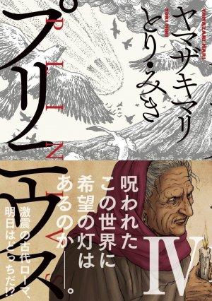 couverture, jaquette Pline 4  (Shinchosha) Manga