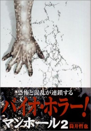 couverture, jaquette Manhole 2  (Square enix) Manga