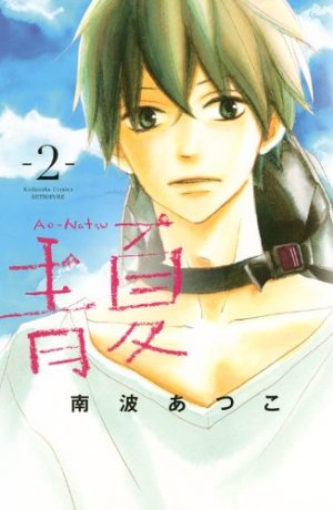 couverture, jaquette Ao Natsu 2  (Kodansha) Manga