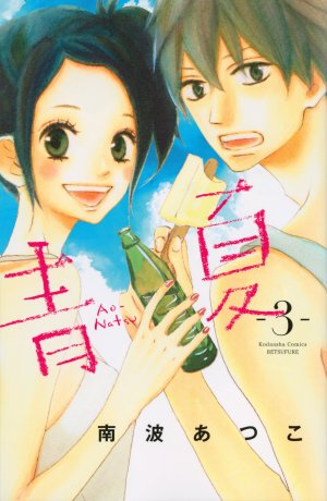 couverture, jaquette Ao Natsu 3  (Kodansha) Manga