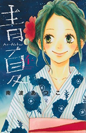 couverture, jaquette Ao Natsu 4  (Kodansha) Manga