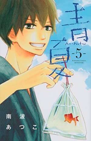 couverture, jaquette Ao Natsu 5  (Kodansha) Manga